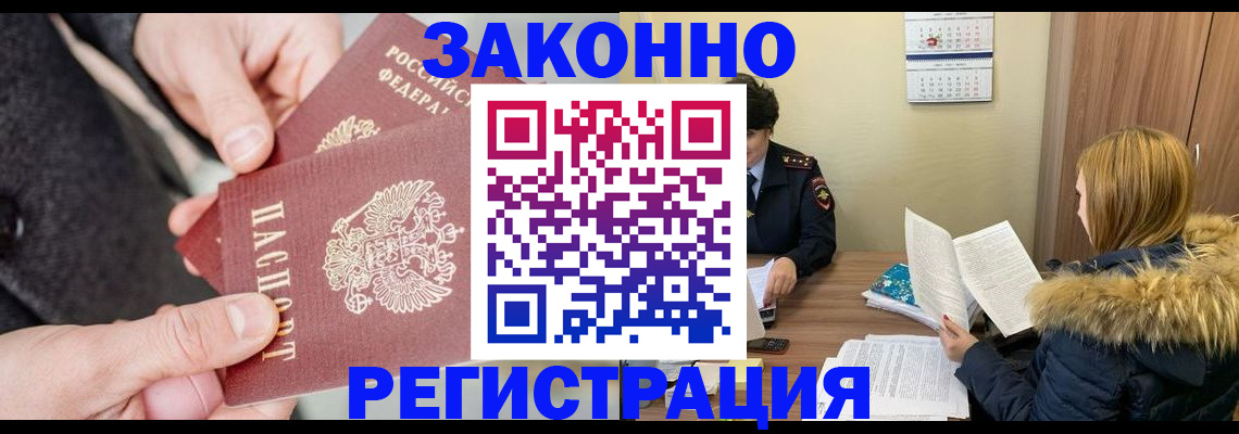 временная регистрация купить в Дубовке